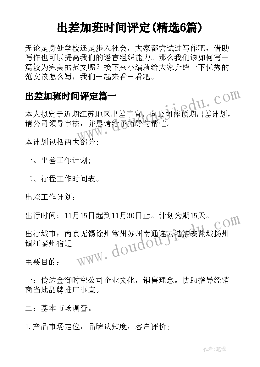 四年级综合实践活动教学进度表(通用6篇)