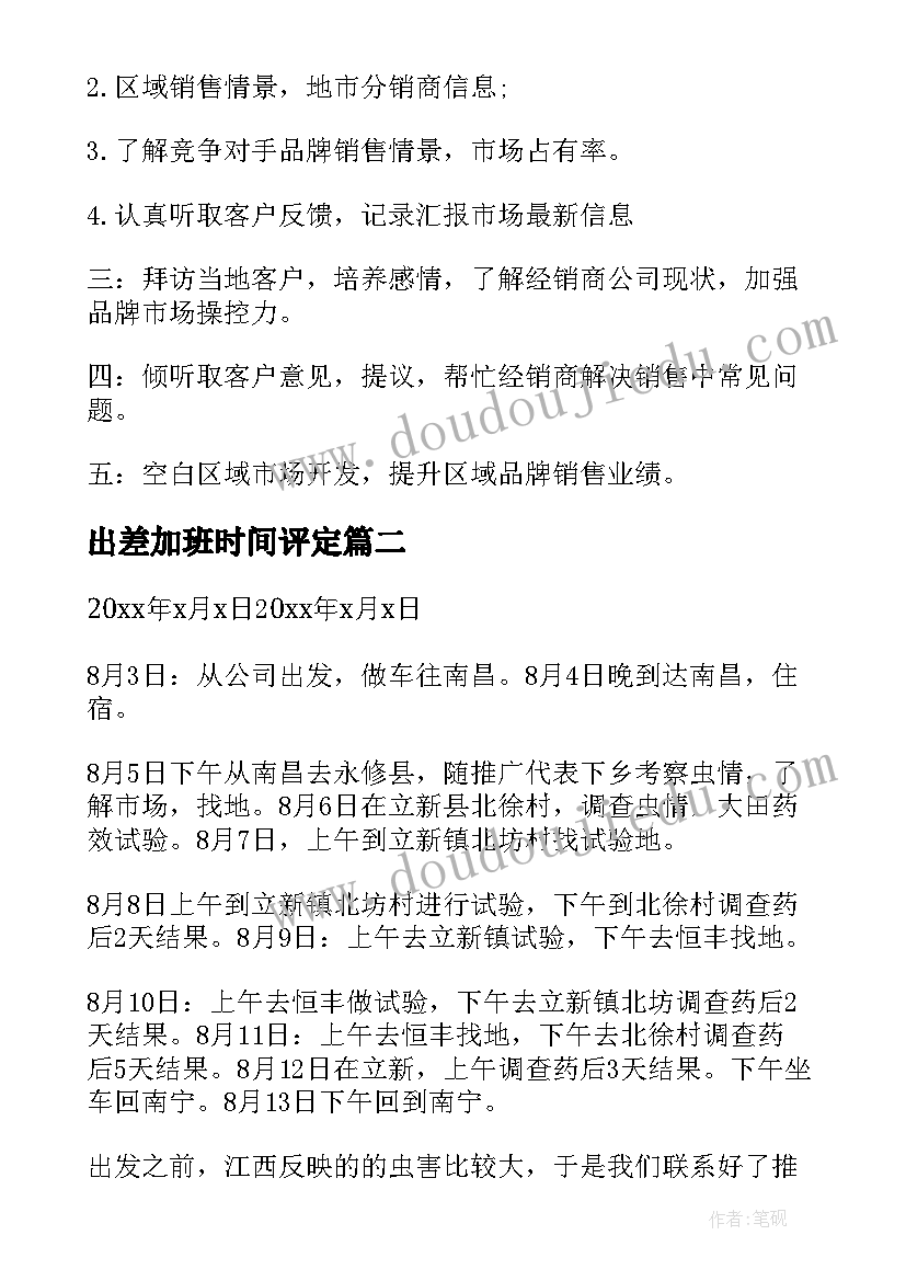 四年级综合实践活动教学进度表(通用6篇)