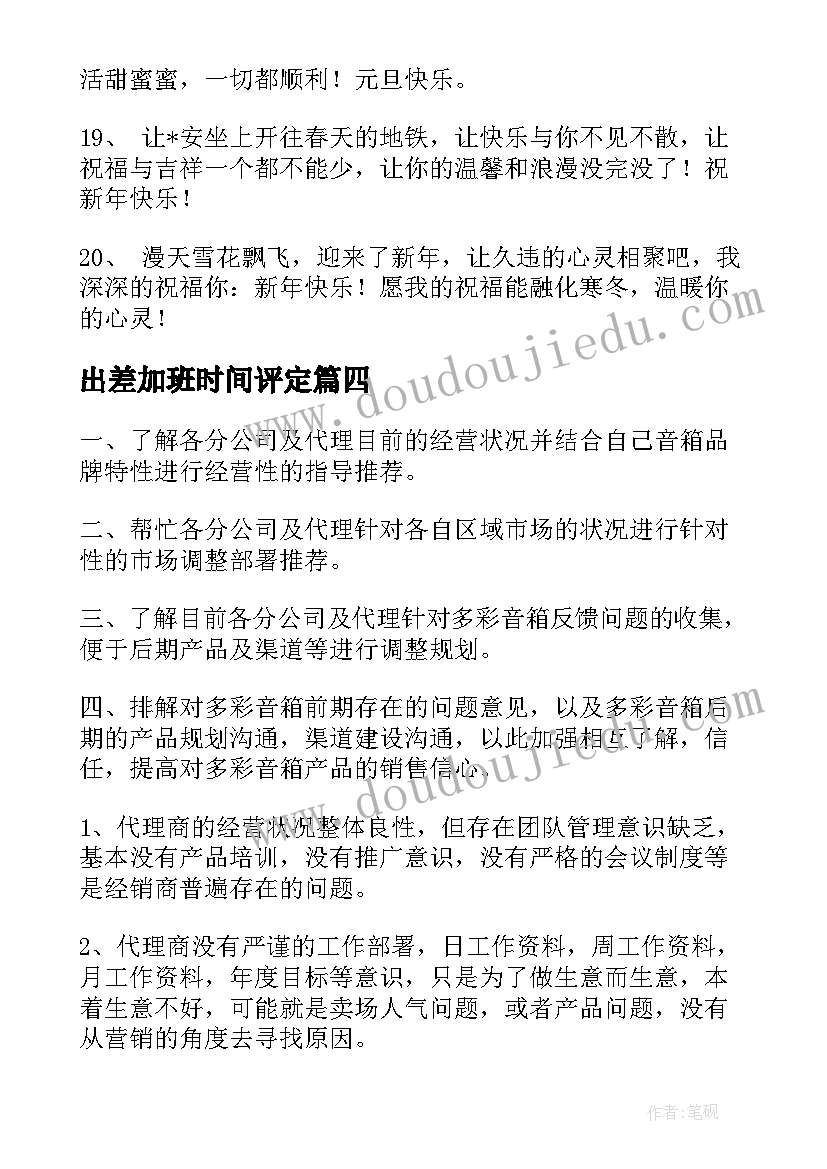 四年级综合实践活动教学进度表(通用6篇)