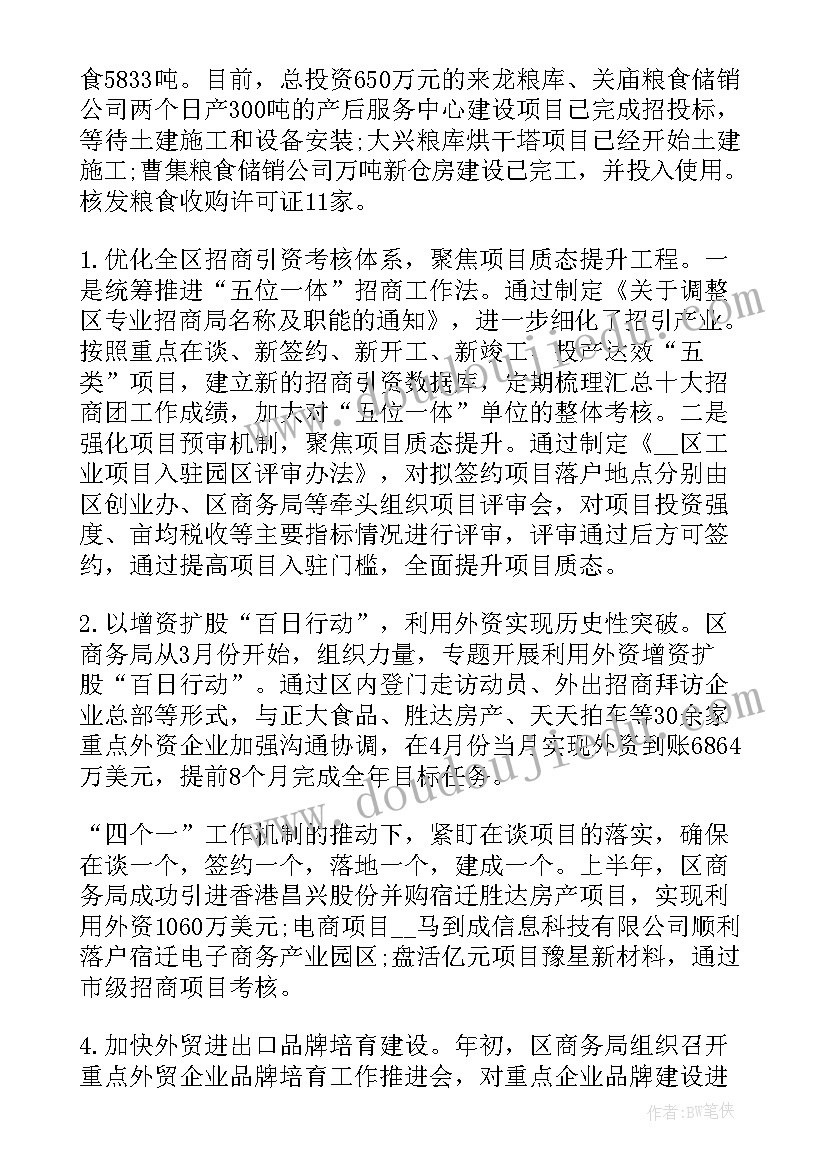 2023年建筑行业商务总结及计划(优秀7篇)