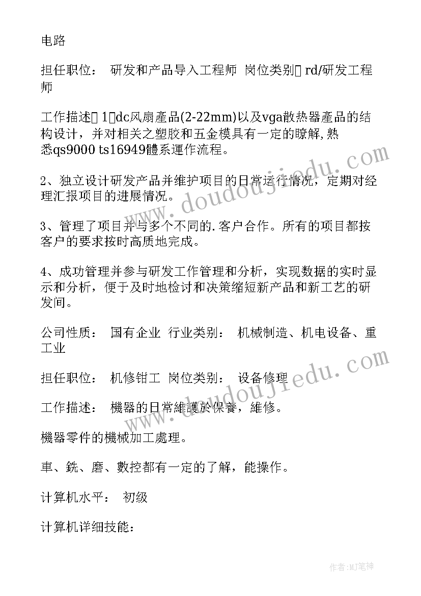 最新工程pe的工作职责 PE产品工程师个人简历(模板7篇)