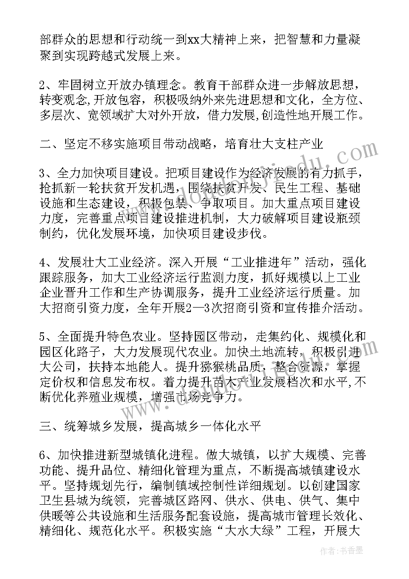 镇政府工作总结和计划 乡镇政府教育工作计划(精选5篇)