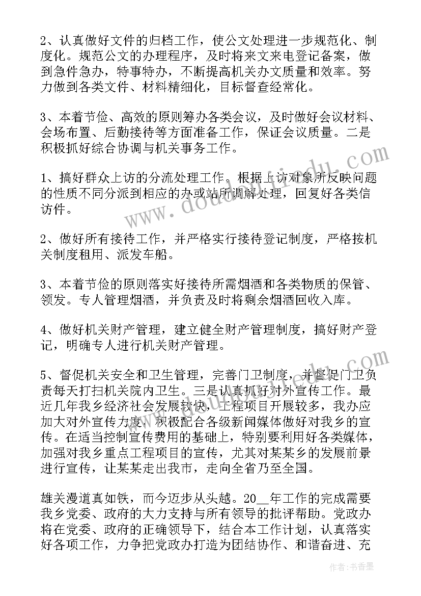 镇政府工作总结和计划 乡镇政府教育工作计划(精选5篇)