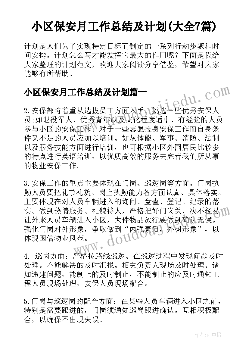 2023年协调会会议纪要内容(汇总5篇)