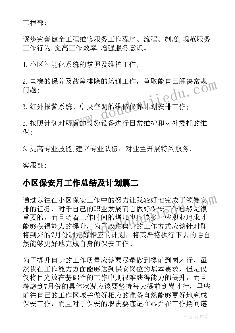 2023年协调会会议纪要内容(汇总5篇)