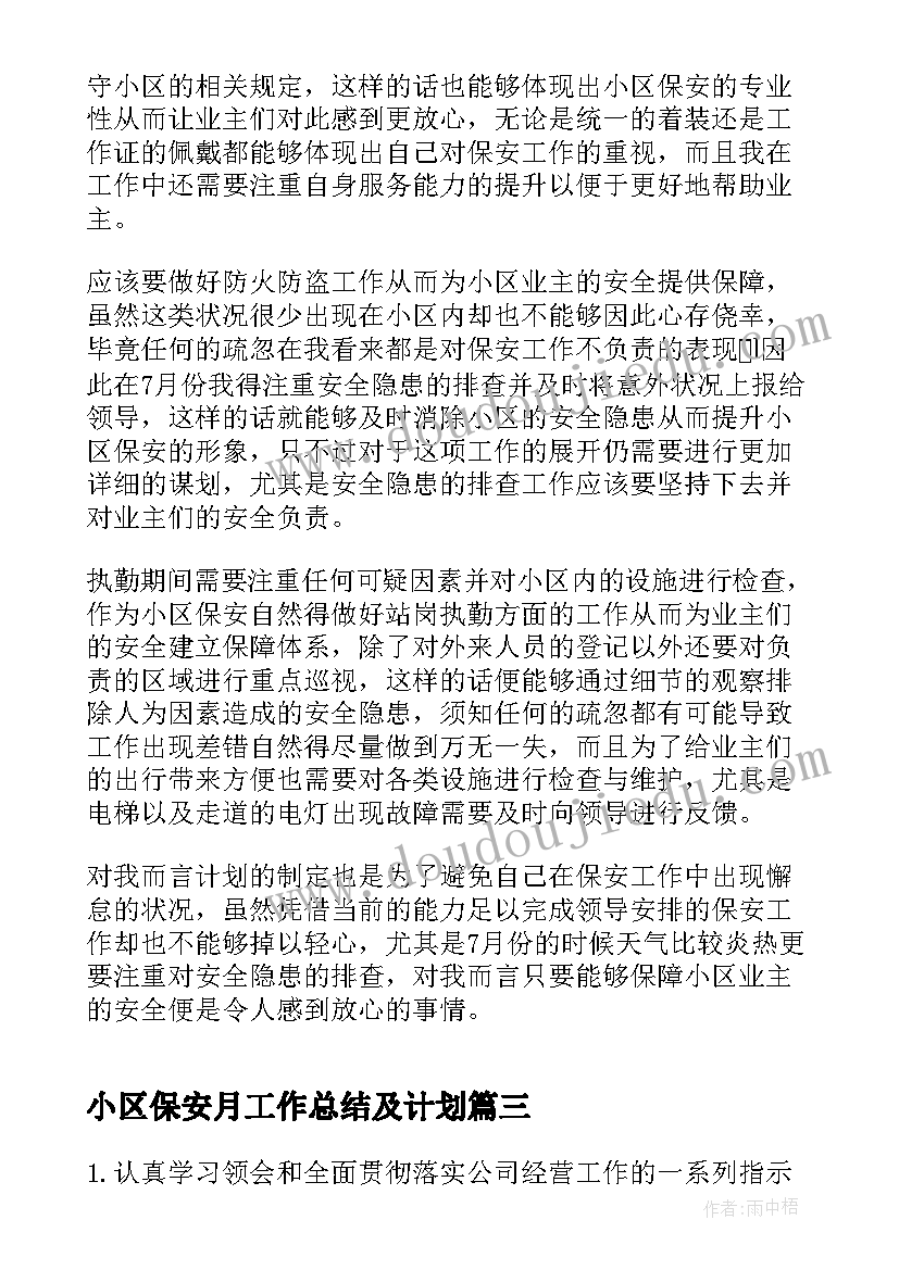 2023年协调会会议纪要内容(汇总5篇)