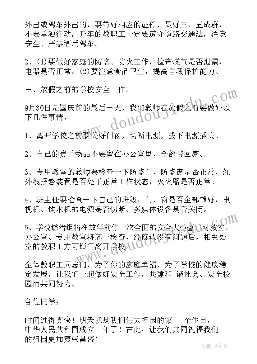 2023年国庆长假安全心得体会(汇总7篇)