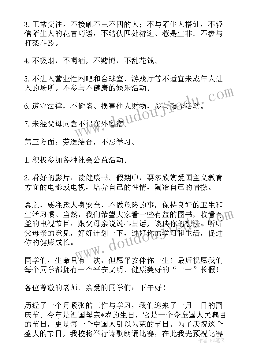 2023年国庆长假安全心得体会(汇总7篇)