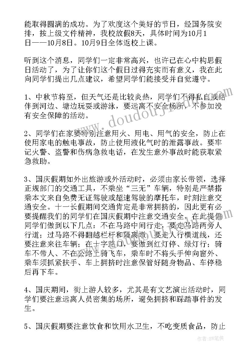 2023年国庆长假安全心得体会(汇总7篇)