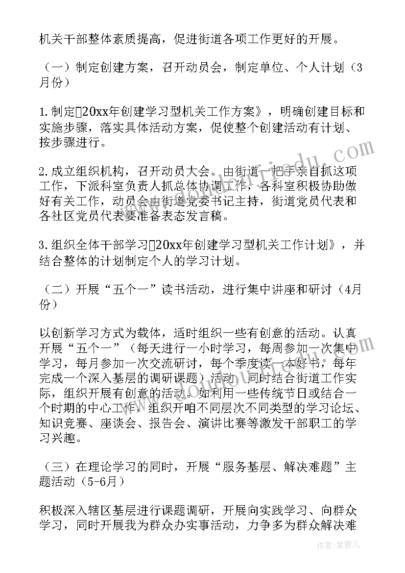 2023年街道转运工作计划 街道工作计划(汇总9篇)