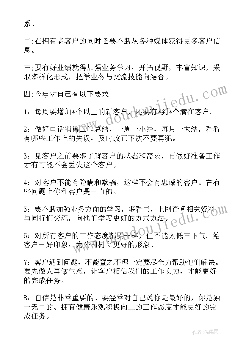 2023年销售转正工作规划 销售人员工作计划(精选9篇)