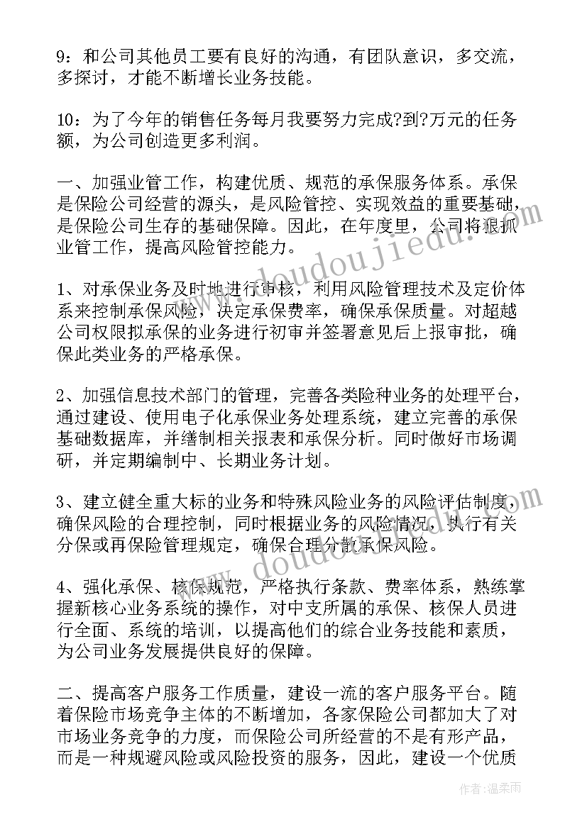 2023年销售转正工作规划 销售人员工作计划(精选9篇)