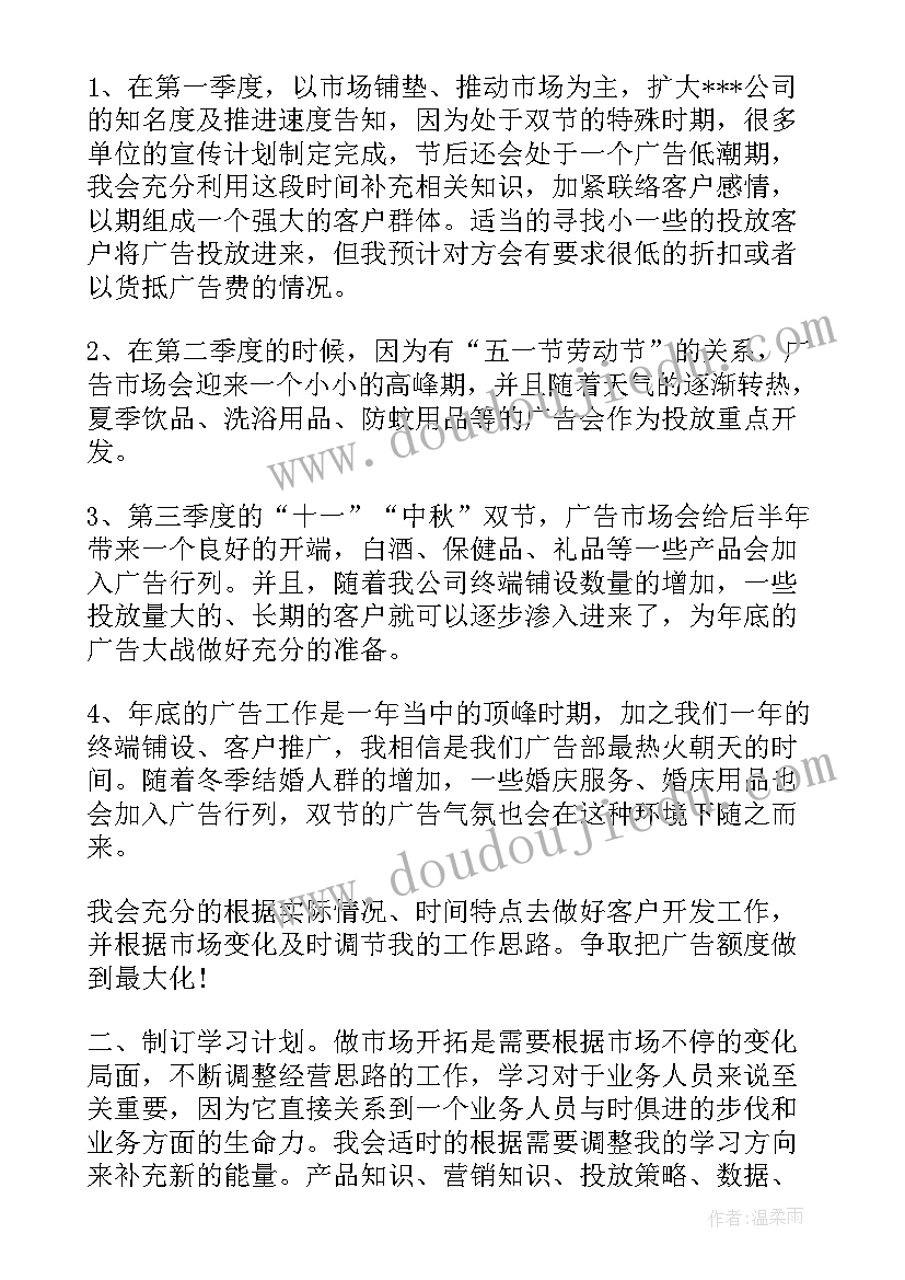 2023年销售转正工作规划 销售人员工作计划(精选9篇)