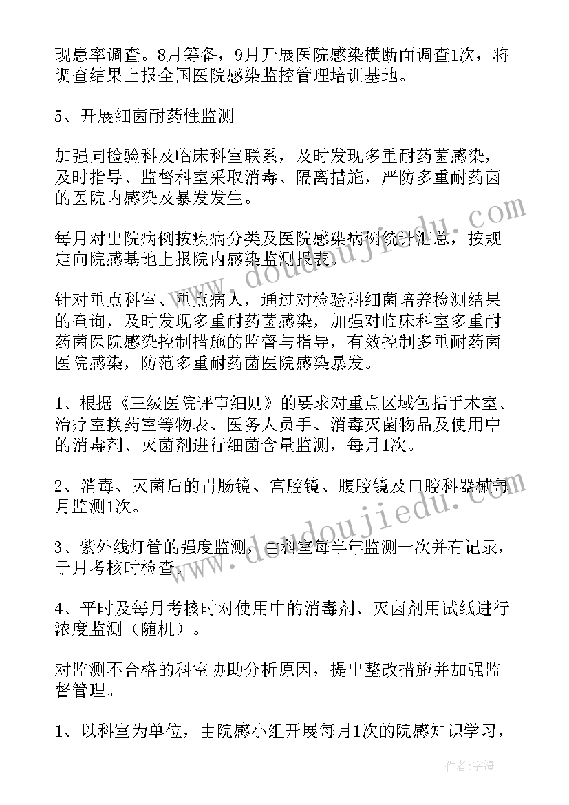 最新内科感染管理年度工作计划 院内感染工作计划(优秀7篇)