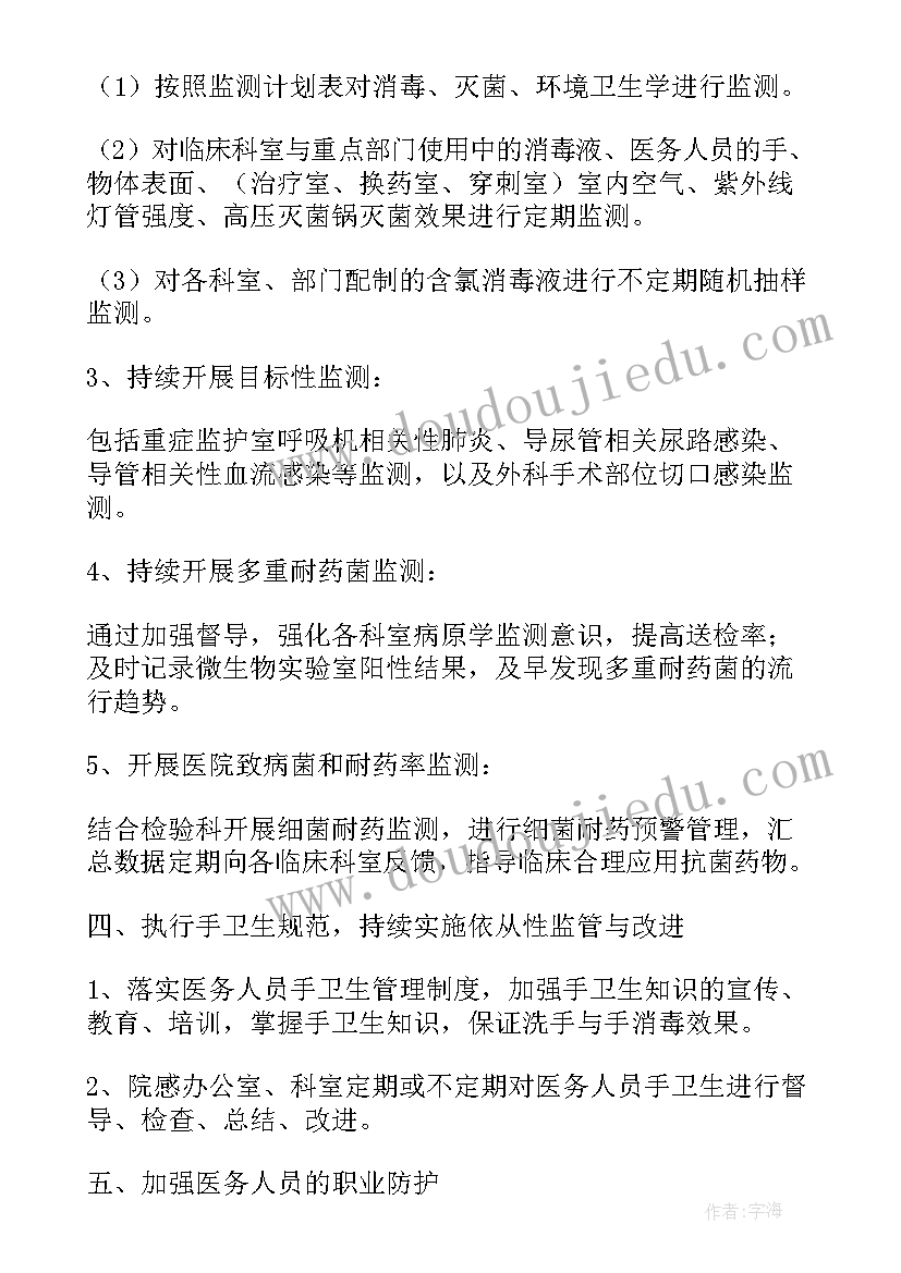 最新内科感染管理年度工作计划 院内感染工作计划(优秀7篇)