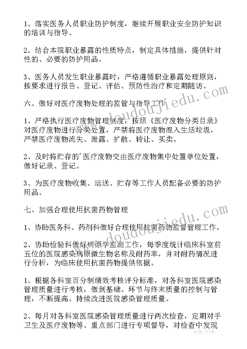 最新内科感染管理年度工作计划 院内感染工作计划(优秀7篇)