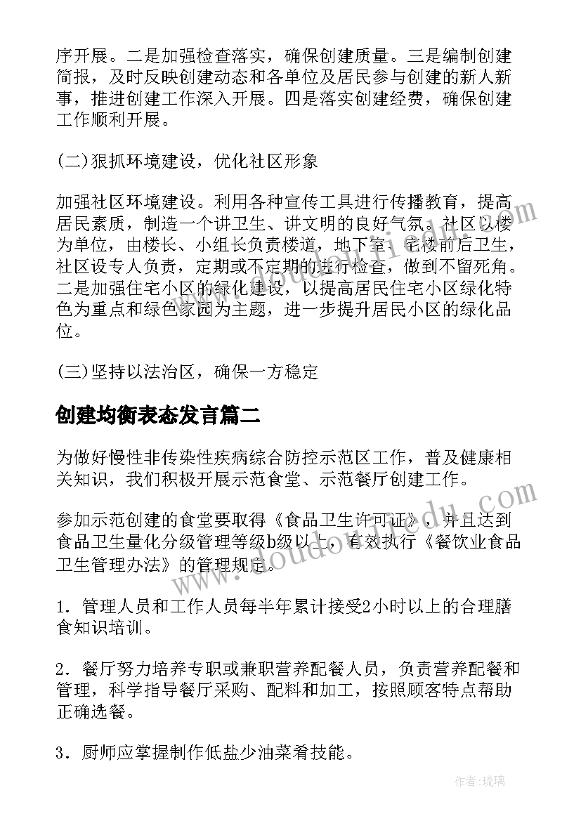 2023年创建均衡表态发言(汇总6篇)