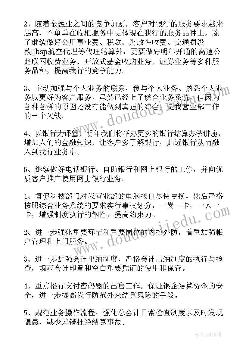 金融局工作计划(实用6篇)