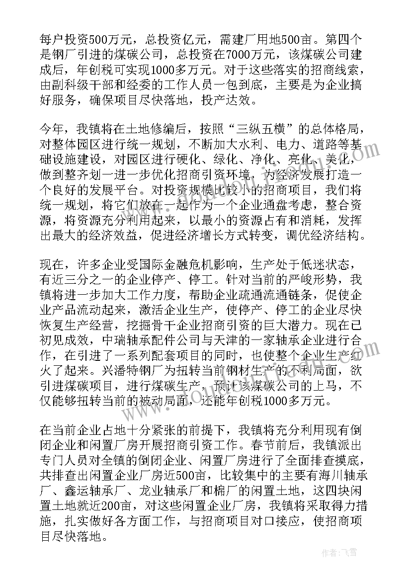 最新品牌招商部门工作计划 新部门招商部门工作计划(优质5篇)