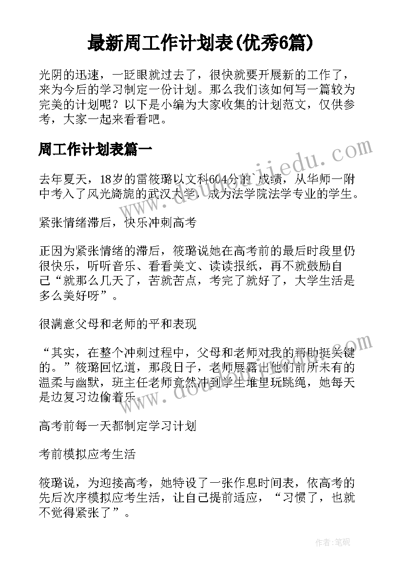 2023年房地产销售每日计划 房地产销售工作计划书(优质5篇)