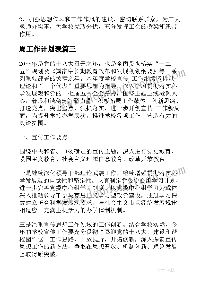 2023年房地产销售每日计划 房地产销售工作计划书(优质5篇)