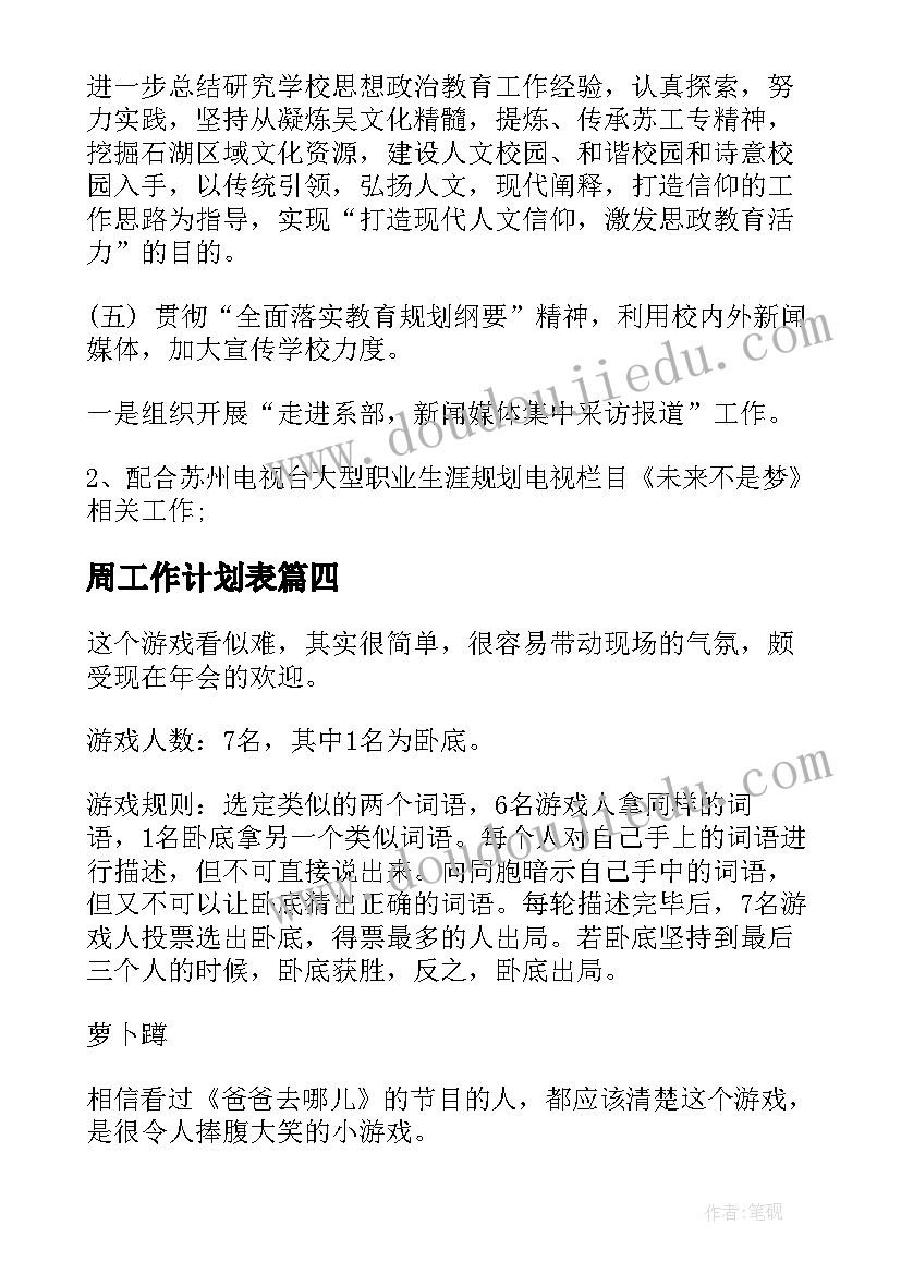 2023年房地产销售每日计划 房地产销售工作计划书(优质5篇)