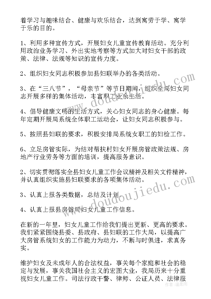 计生妇女之家工作计划和目标 妇女儿童之家工作计划(汇总5篇)