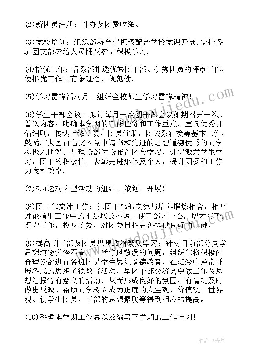 2023年组织保障包括哪些方面 组织部工作计划(实用6篇)