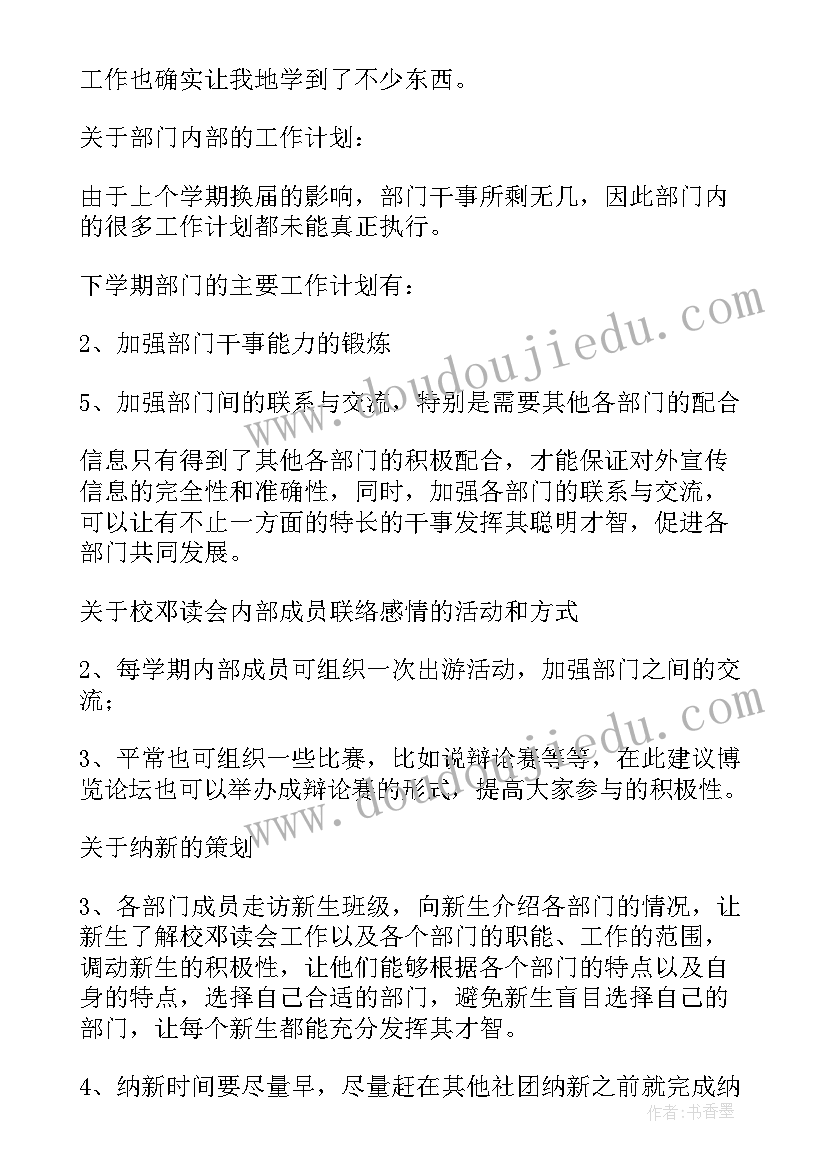 2023年组织保障包括哪些方面 组织部工作计划(实用6篇)