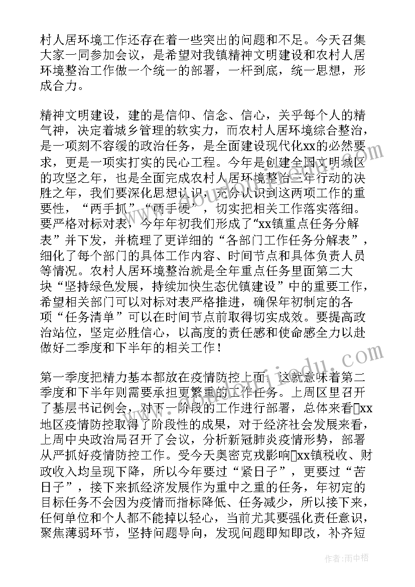 2023年乡镇人居环境整治工作报告 人居环境整治月工作计划(精选9篇)