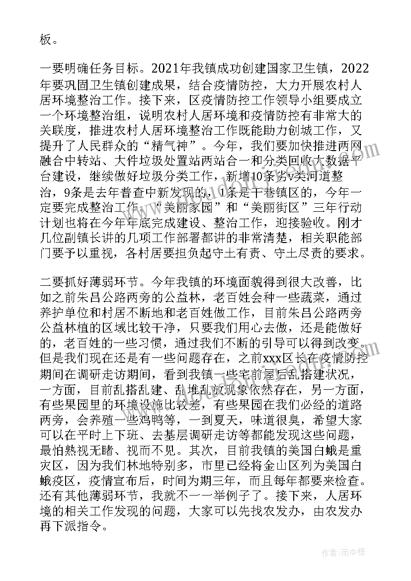 2023年乡镇人居环境整治工作报告 人居环境整治月工作计划(精选9篇)