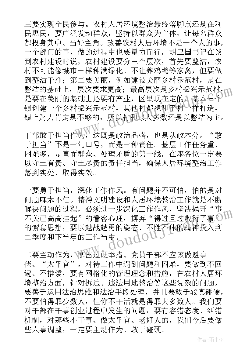 2023年乡镇人居环境整治工作报告 人居环境整治月工作计划(精选9篇)