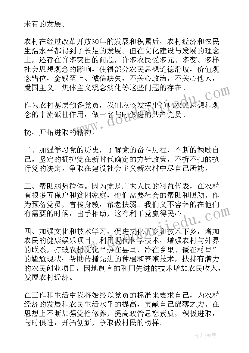 2023年农村人入党写的思想汇报 农村入党思想汇报(通用10篇)