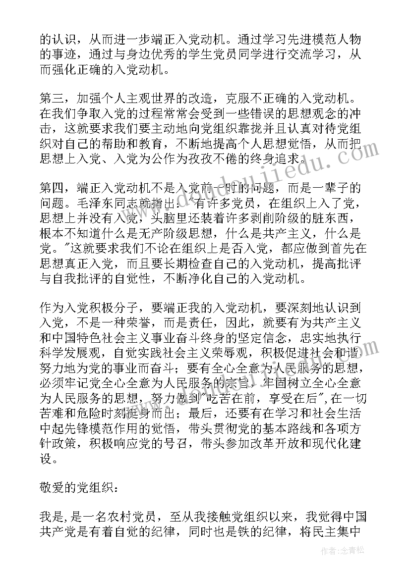 最新农村村长入党思想汇报 农村入党思想汇报年农村党员入党思想汇报(优秀9篇)