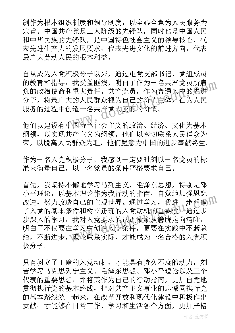 最新农村村长入党思想汇报 农村入党思想汇报年农村党员入党思想汇报(优秀9篇)