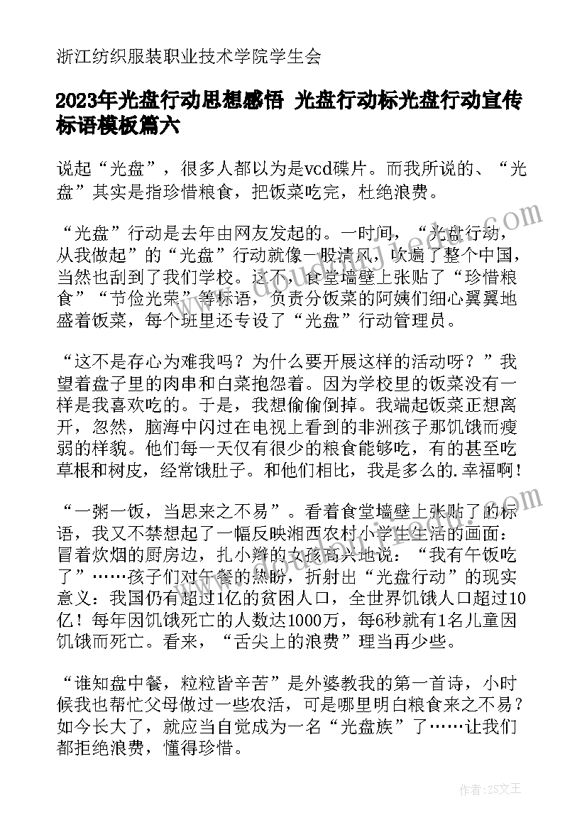 最新光盘行动思想感悟 光盘行动标光盘行动宣传标语(优质7篇)