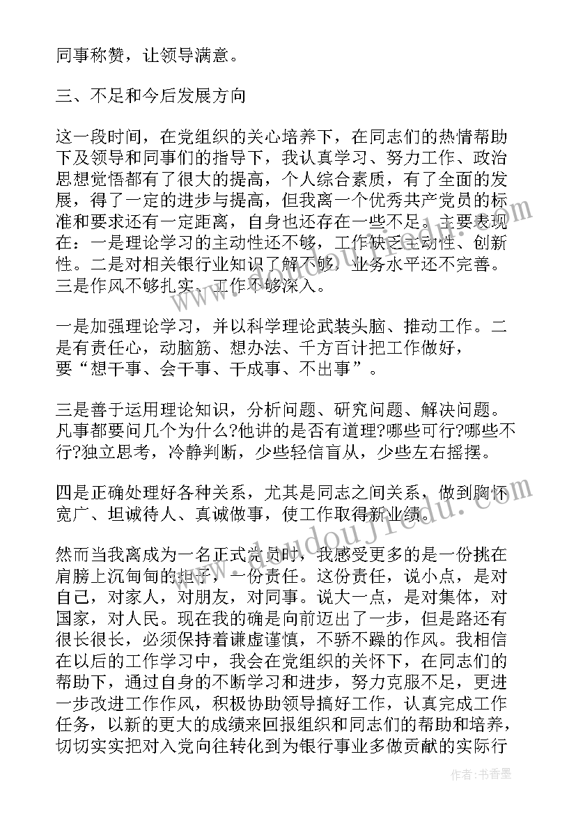 积极分子思想汇报第四季度 积极分子思想汇报(实用9篇)