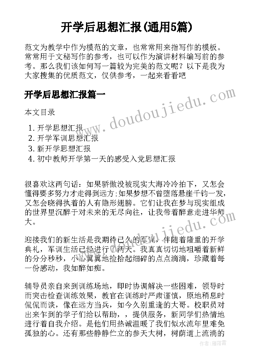 2023年小班音乐律动包饺子 大班音乐活动教学反思(优质6篇)