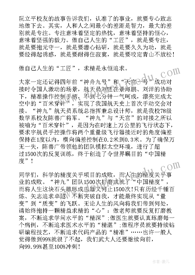 最新毕业演讲稿应该写(汇总6篇)