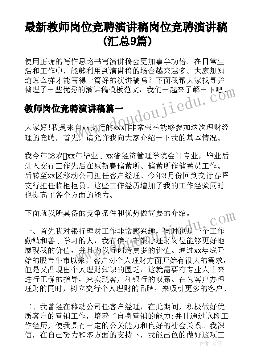 最新中班户外足球活动教案 中班亲子户外活动方案(通用9篇)