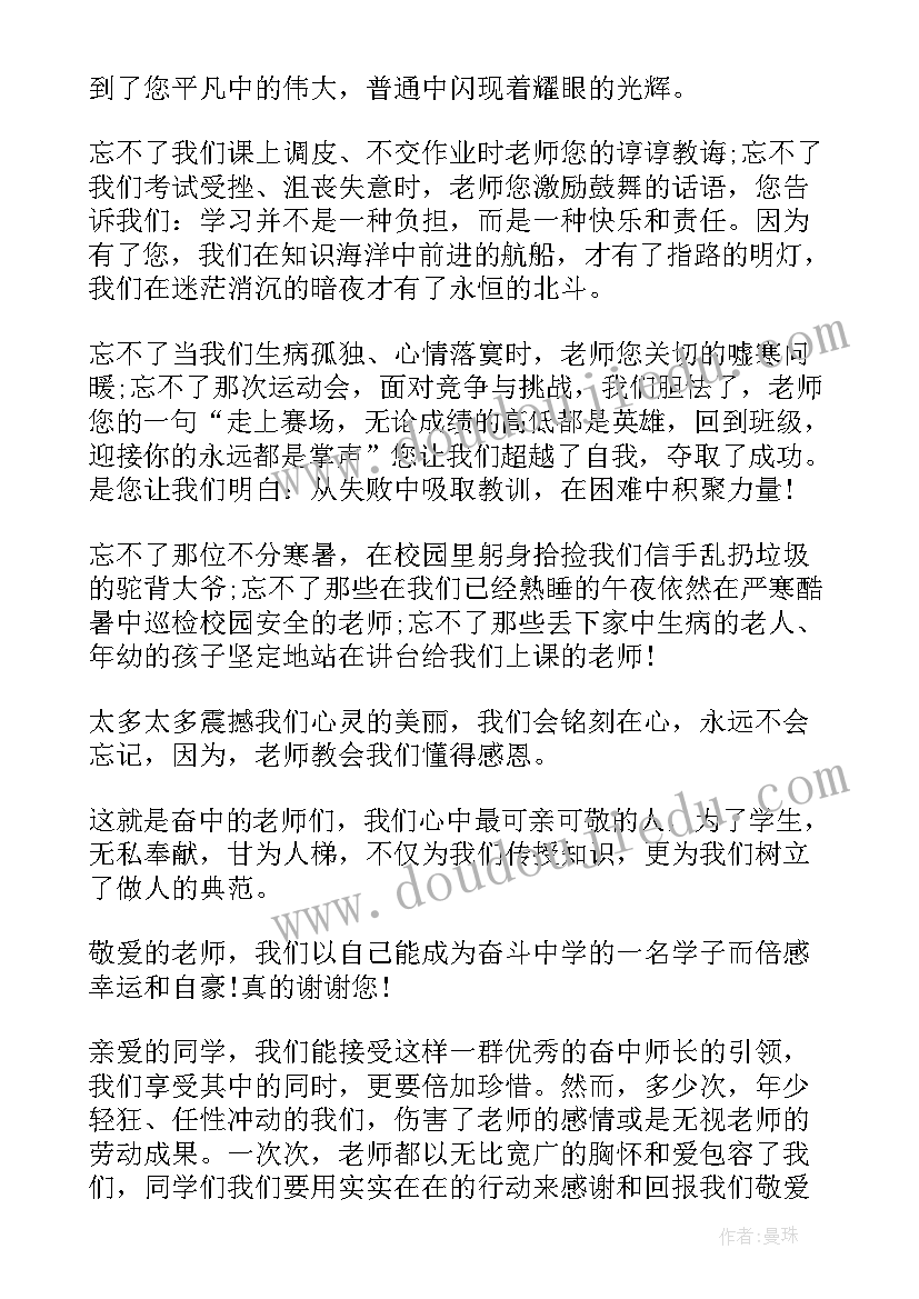 2023年教师节演讲稿老师发言 教师节老师演讲稿(优质6篇)