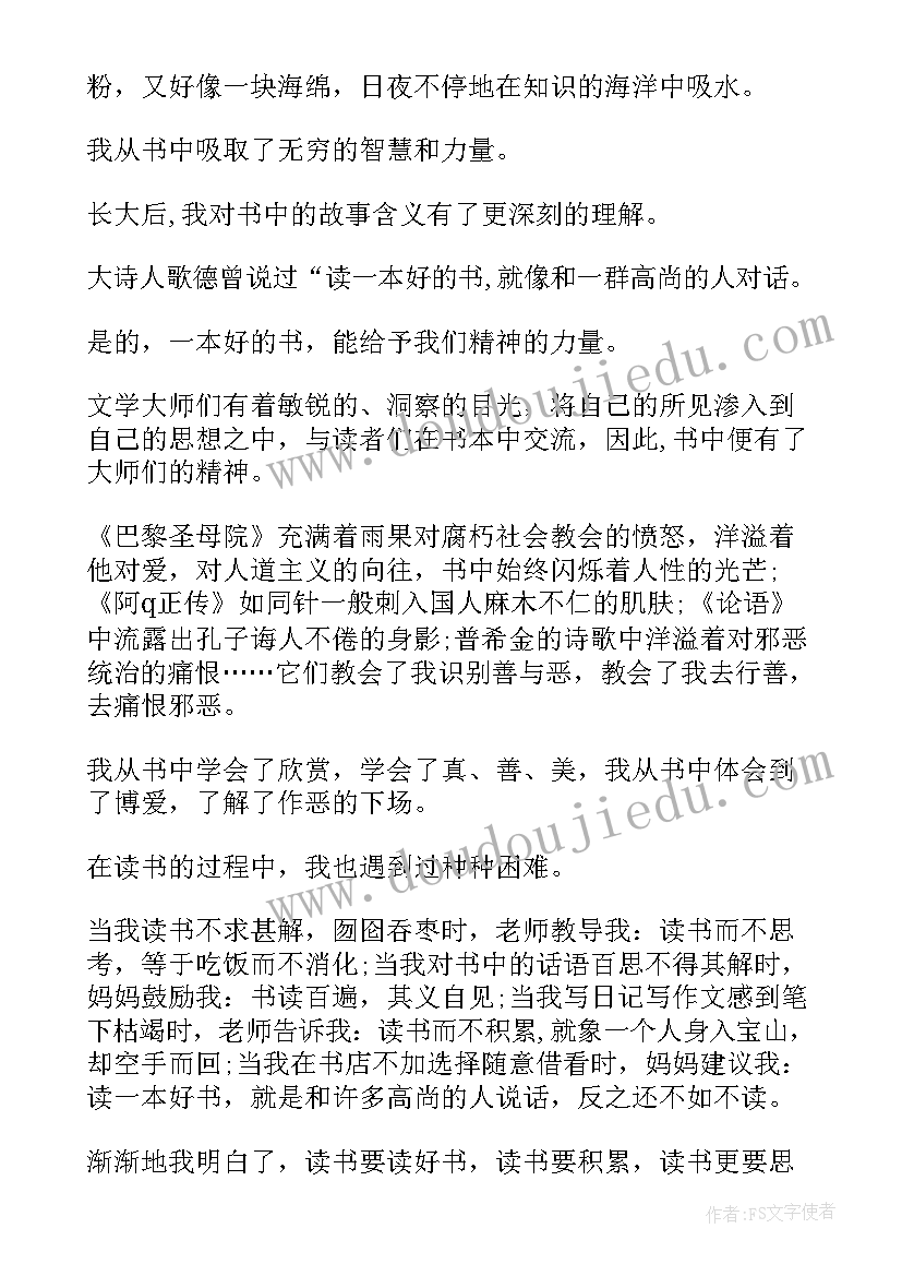 2023年读书之心演讲稿(模板6篇)