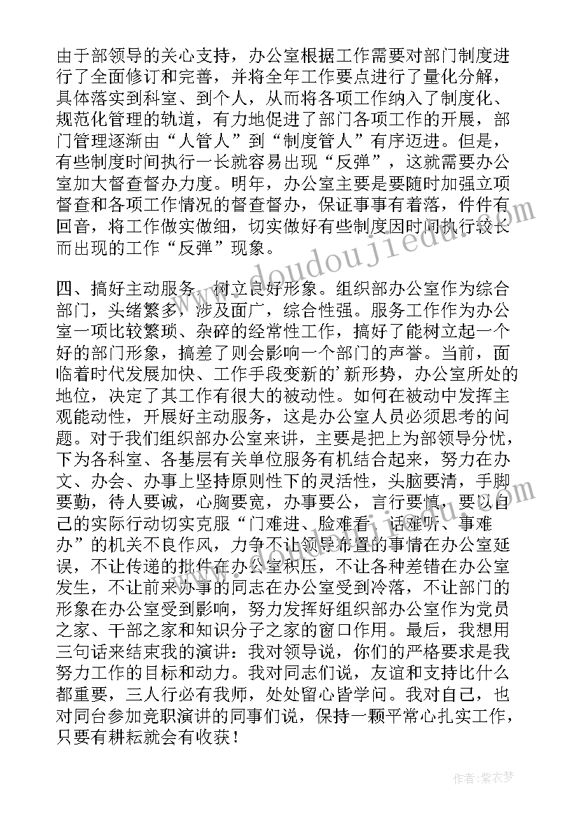 最新组织部竞选面试演讲稿 组织部部长竞选演讲稿(优秀9篇)