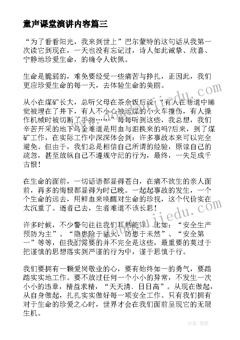 最新童声课堂演讲内容(优秀10篇)