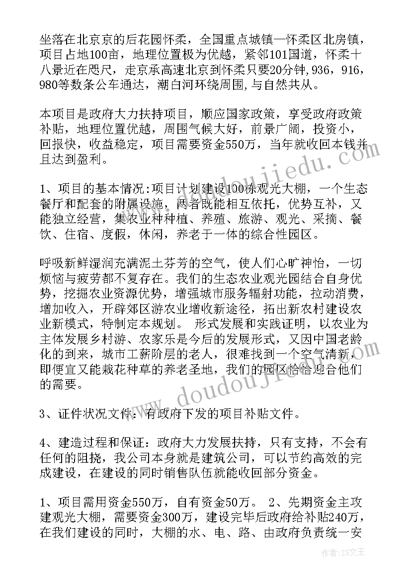 2023年融资演讲稿英文(模板8篇)