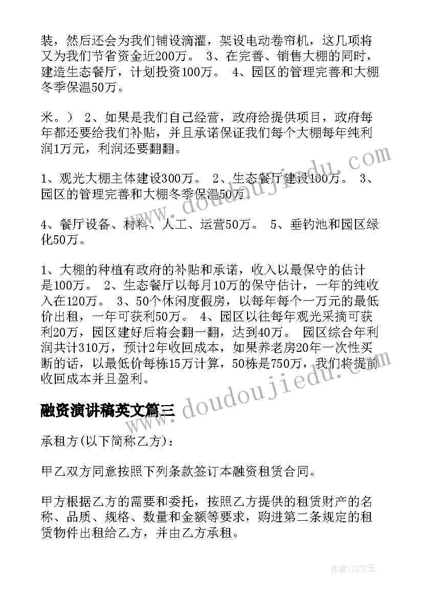 2023年融资演讲稿英文(模板8篇)