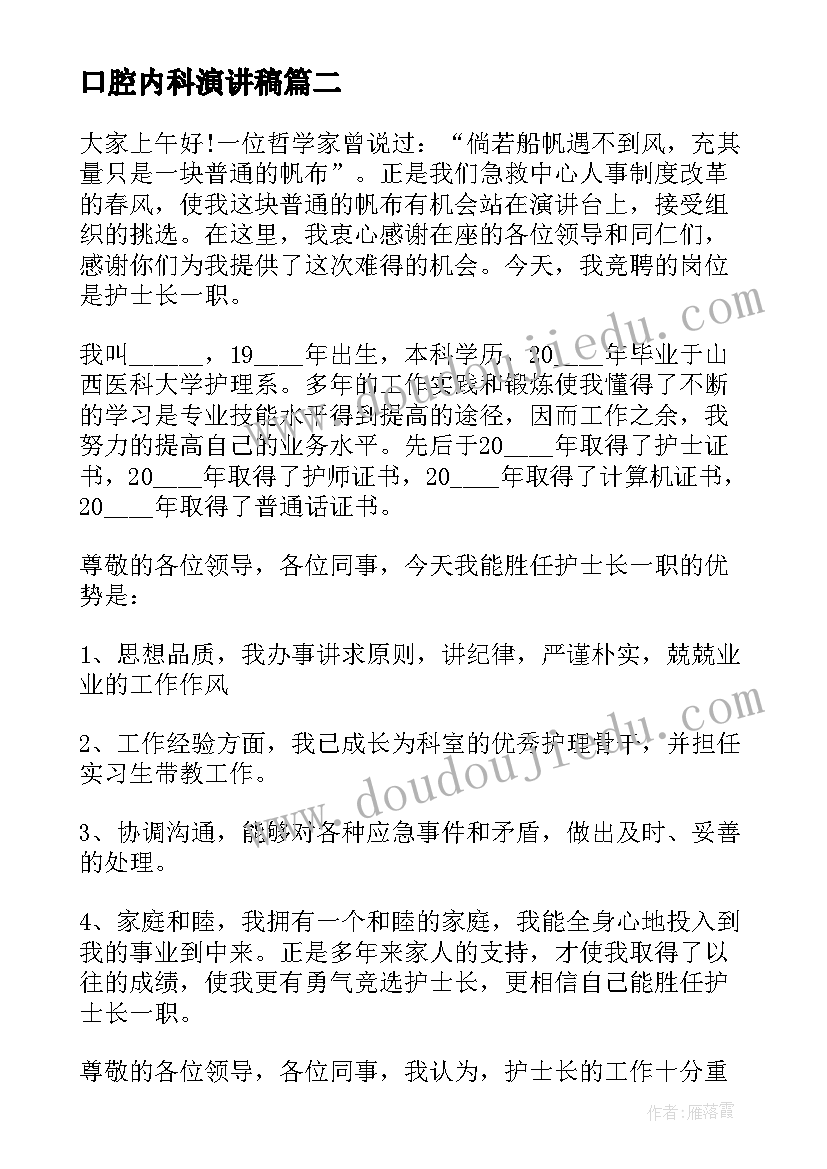 最新口腔内科演讲稿 内科护士演讲稿(精选7篇)