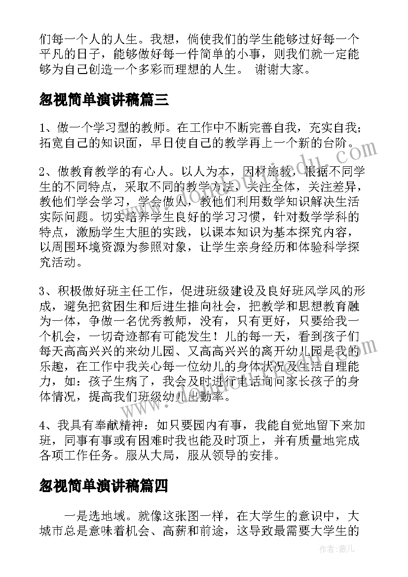 忽视简单演讲稿(实用10篇)