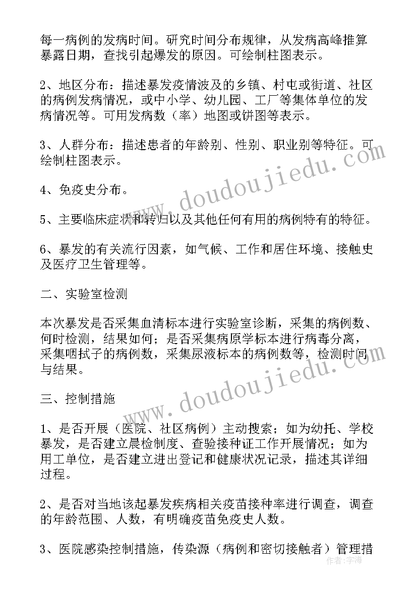 最新疫情影响演讲稿 疫情影响调查报告(实用6篇)