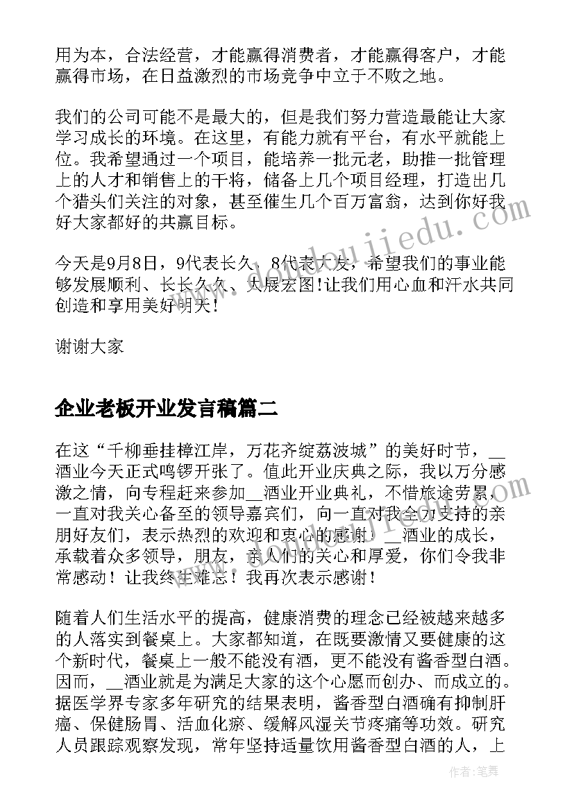 企业老板开业发言稿 企业开业老板致辞(优质8篇)